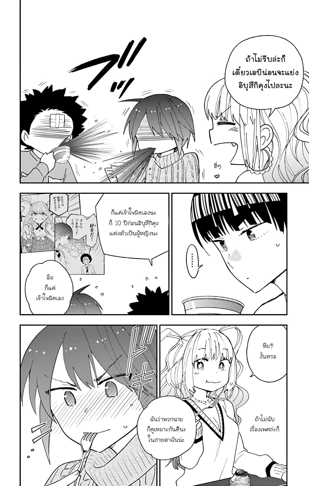 Hatsukoi Zombie 106-ค้างคืน