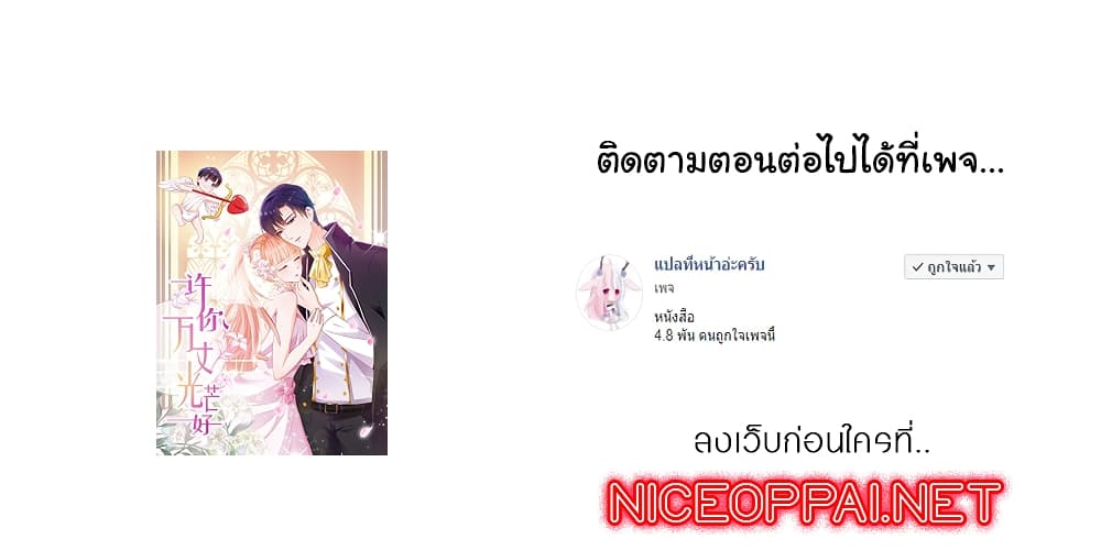 The Lovely Wife And Strange Marriage แผนรักลวงใจ 366-366