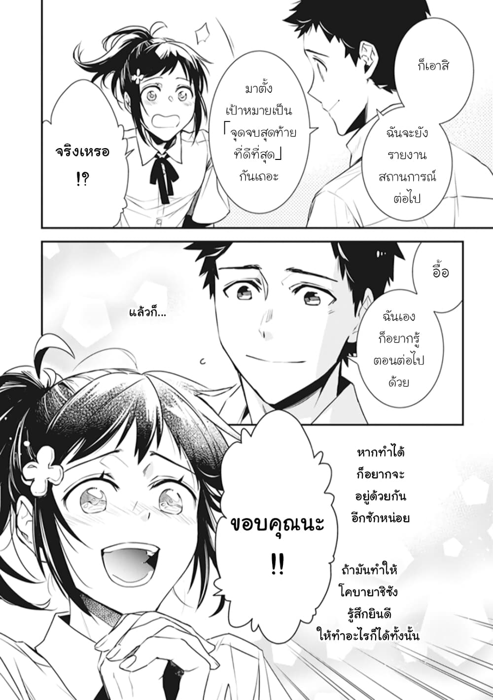 Tsundere Akuyaku Reijou Liselotte to Jikkyou no Endo-kun to Kaisetsu no Kobayashi-san 2-2