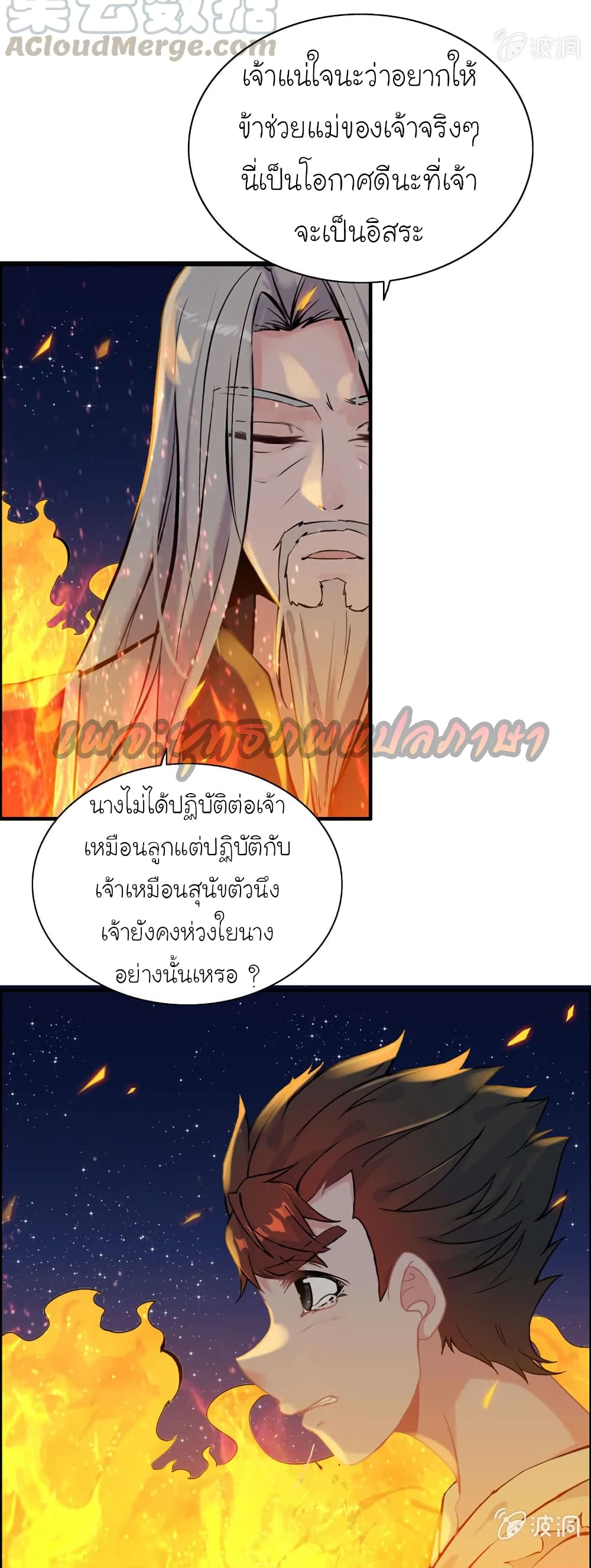 Vengeance of the Heavenly Demon 44-44
