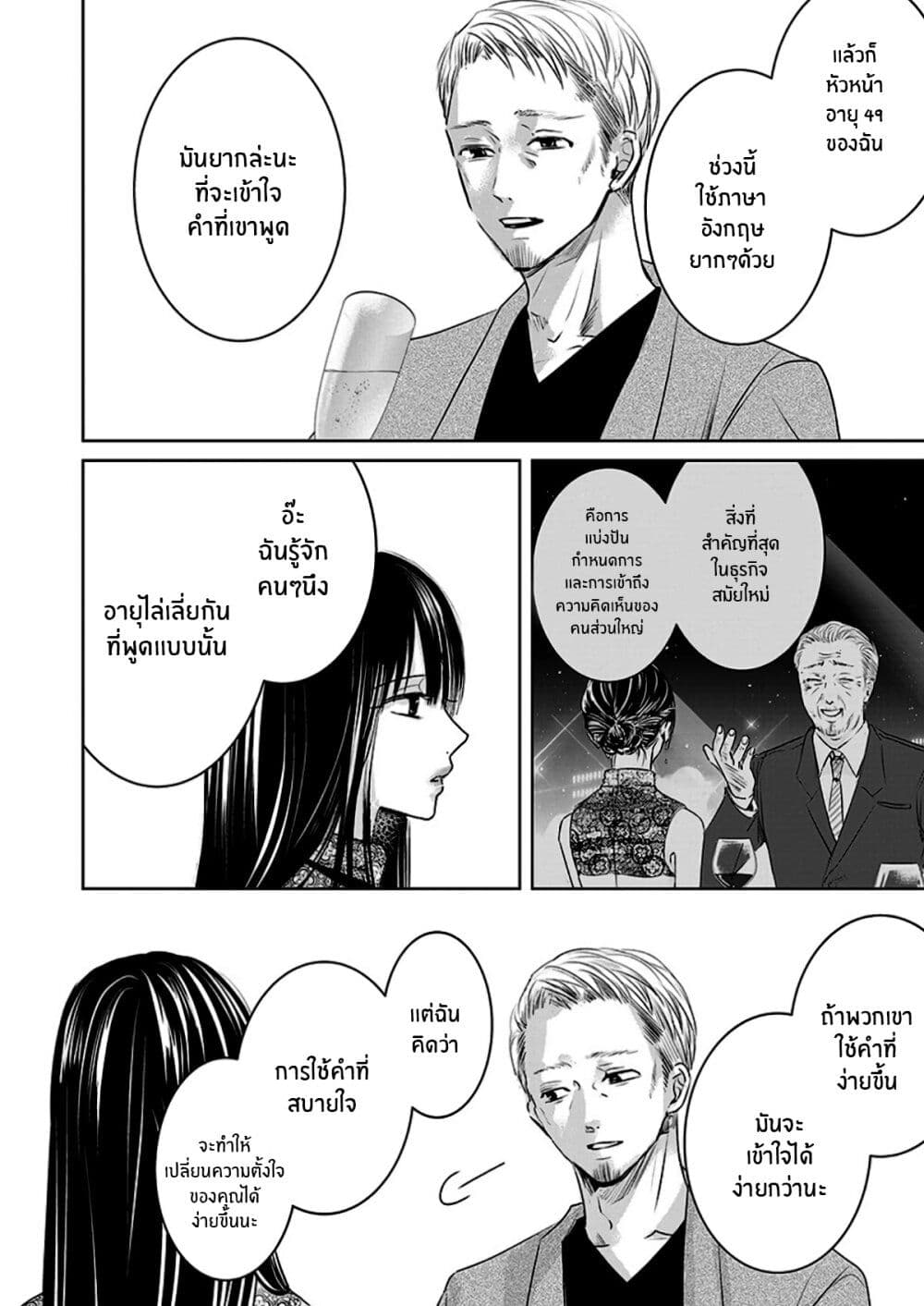 Asu, Watashi wa Dareka no Kanojo พรุ่งนี้ ฉันจะเป็นเเฟนของใครสักคน 6-6