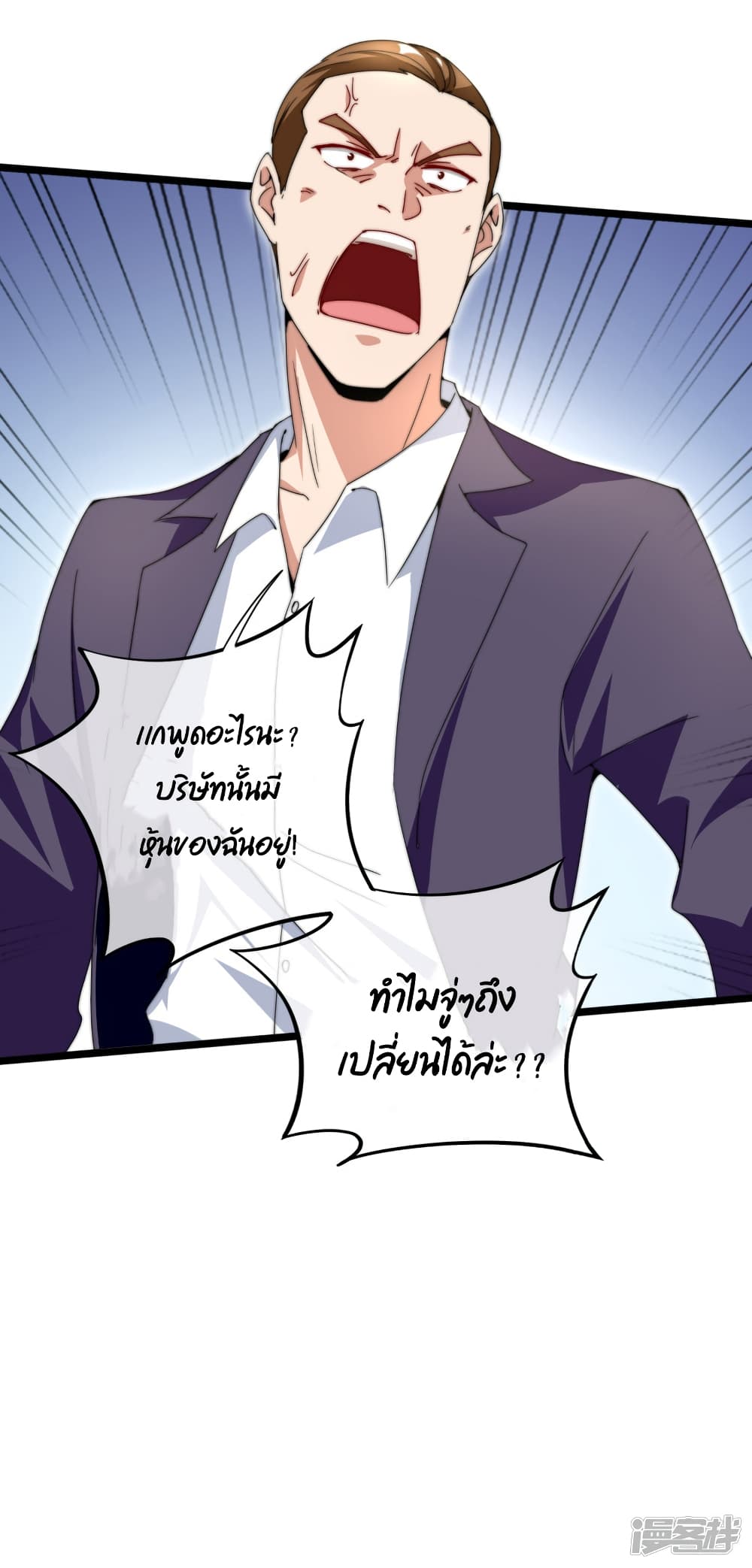 I am The Richest  in The World ข้านี่แหละจะรวยที่สุดในโลก! 133-133
