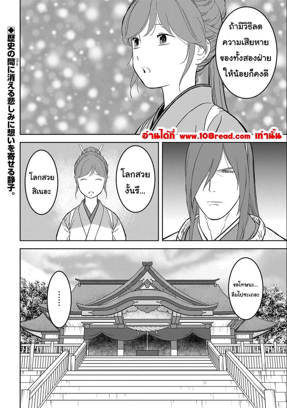Sengoku Komachi Kuroutan: Noukou Giga 62-62