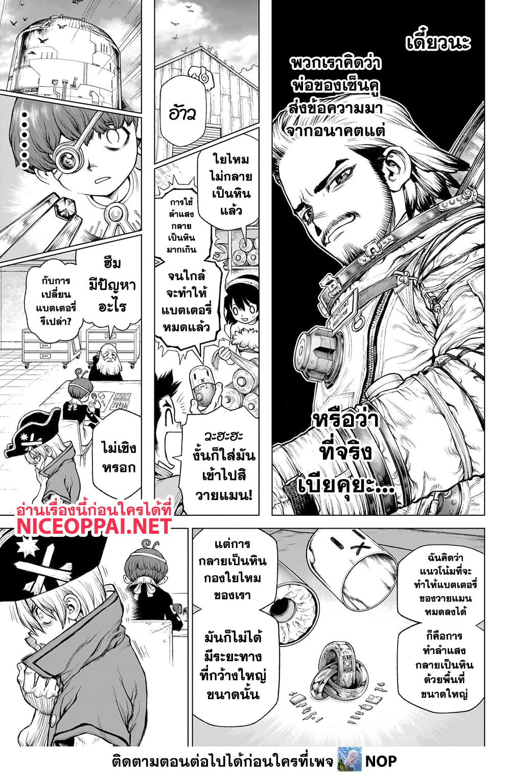 Dr.Stone 234-2D: FUTURE ROAD MAP