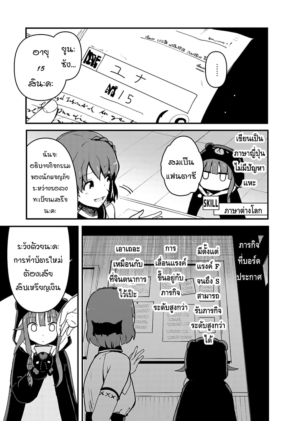 Kuma Kuma Kuma Bear 5-5