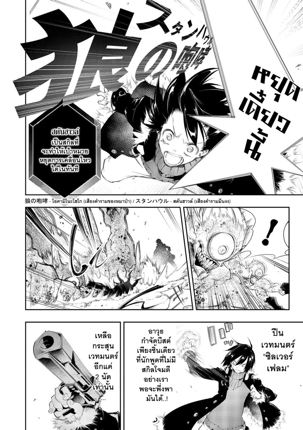 Saikyou no Shien-shoku "Wajutsushi" Dearu Ore wa Sekai Saikyou Kuran o Shitagaeru นักพูดสุดโฉดสร้างแคลนสุดแกร่ง 2-วิธีต่อสู้ของนักพูด