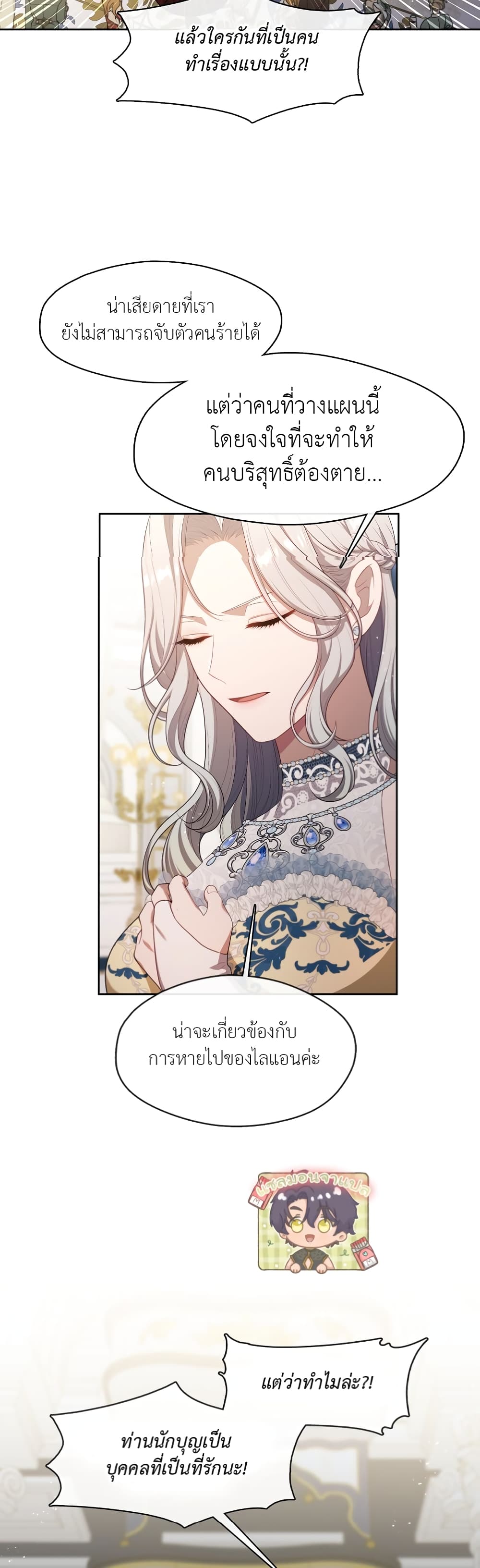 The S-Class Hunter Doesn't Want to Be a Villainous Princess 19-19
