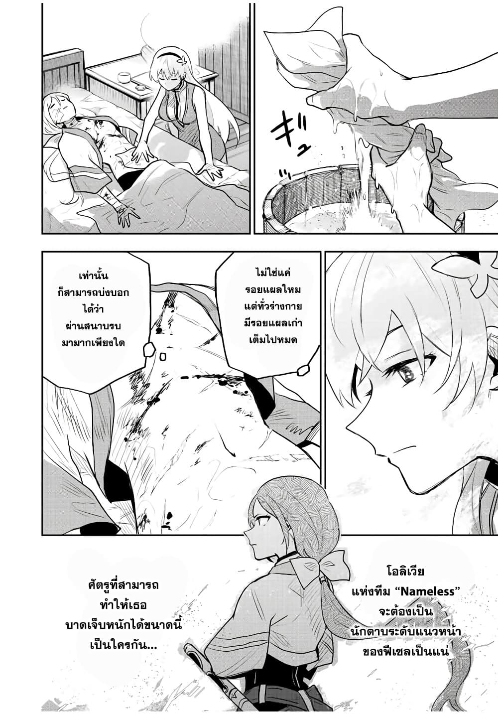 Mikata ga Yowa Sugite Hojo Mahou ni Toushite ita Kyuutei Mahou shi, Tsuihou Sarete Saikyou wo Mezasu 26-26