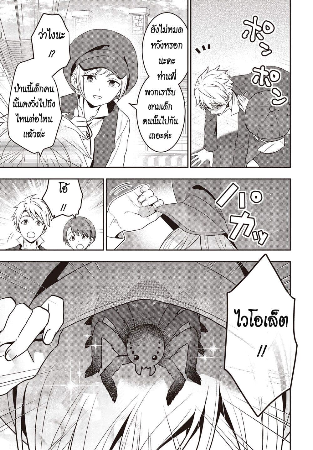 Tanaka Family Reincarnates ครอบครัวทานากะเกิดใหม่ค่า~ 33-33
