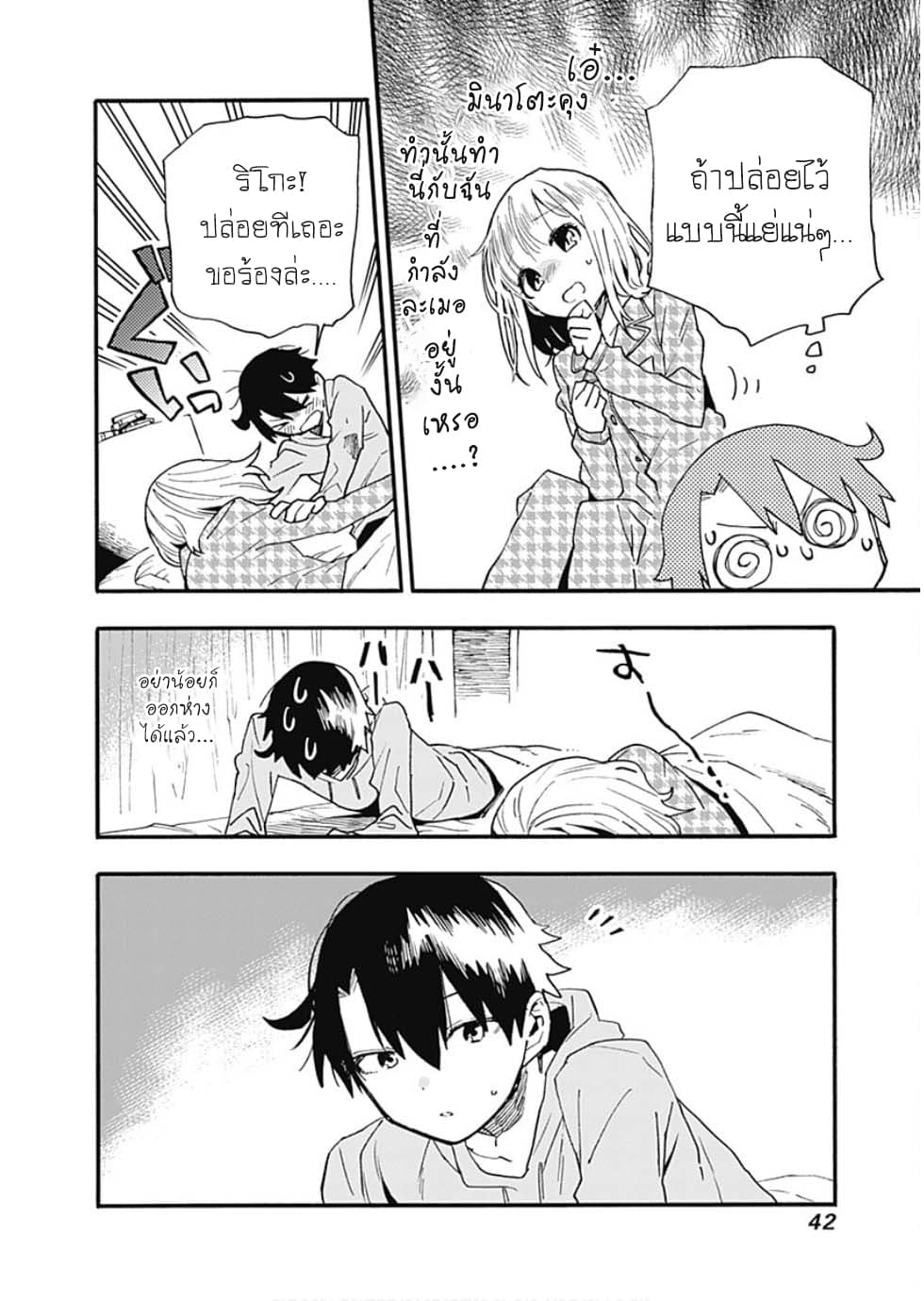 Tsukushita garina uchi no yome ni tsuite derete mo ii ka? ริโกะยอดเมีย 14-14