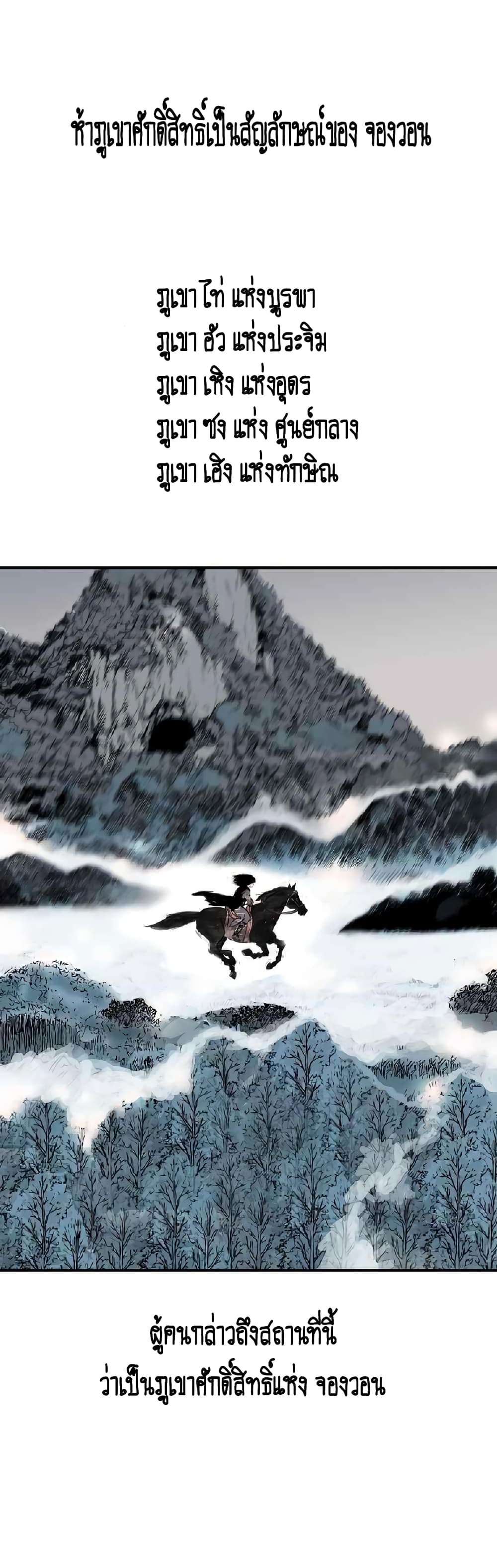 Fist Demon Of Mount Hua 70-70