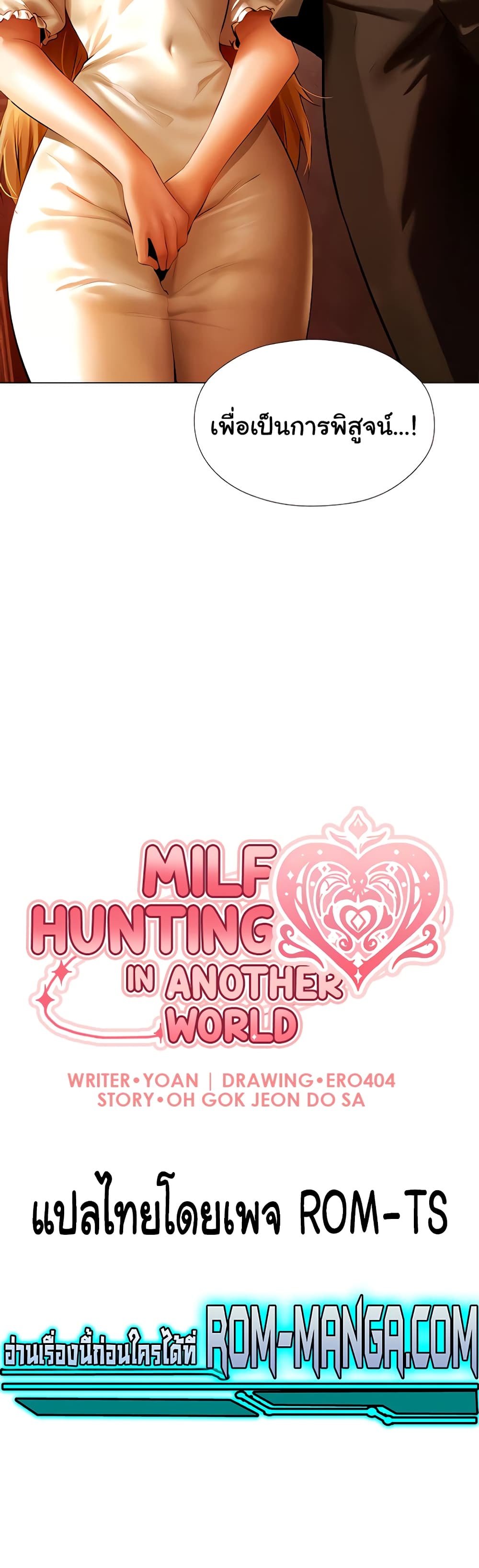 Milf Hunter From Another World 8-8