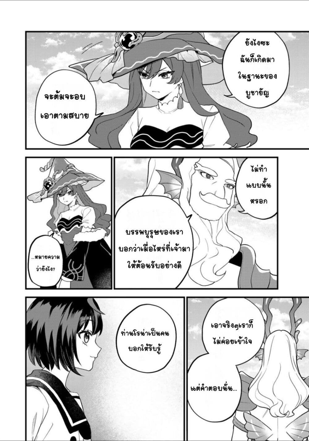 Sekai Saikyou no Majo, Hajimemashita - Watashidake "Kouryaku Saito" wo Mireru Sekai de Jiyuu ni Ikimasu 30-30