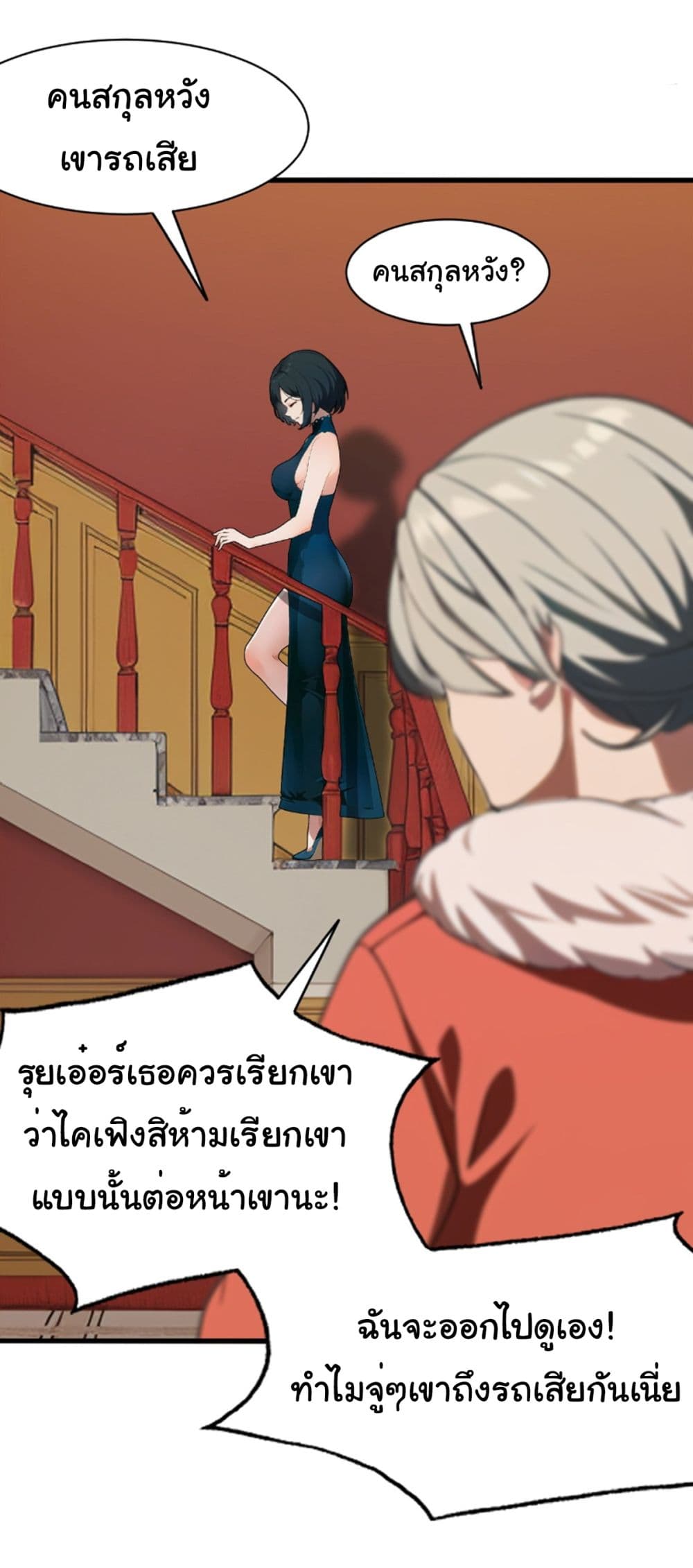 Empress wife and trash husband 3-3