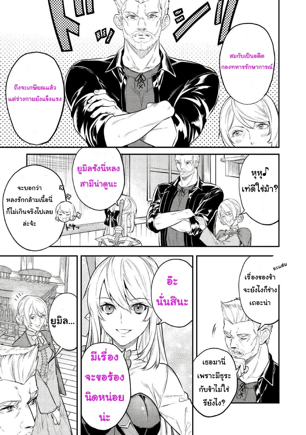 Tensei Baba a Ha Misugosenai! Motoakutoku Jotei No Ni Shu Me Life ยายเกิดใหม่ไม่ใช่จะมองข้ามกันได้! ~ชีวิตรอบที่2ของอดีตจักรพรรดินีผู้ชั่วร้าย~ 7-7