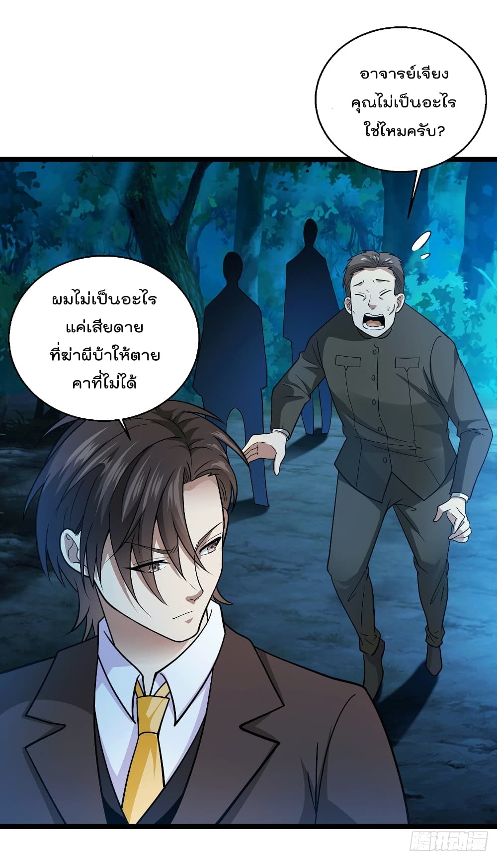 God Dragon of War in The City การล้างแค้นของราชันมังกรแห่งสงคราม 63-63