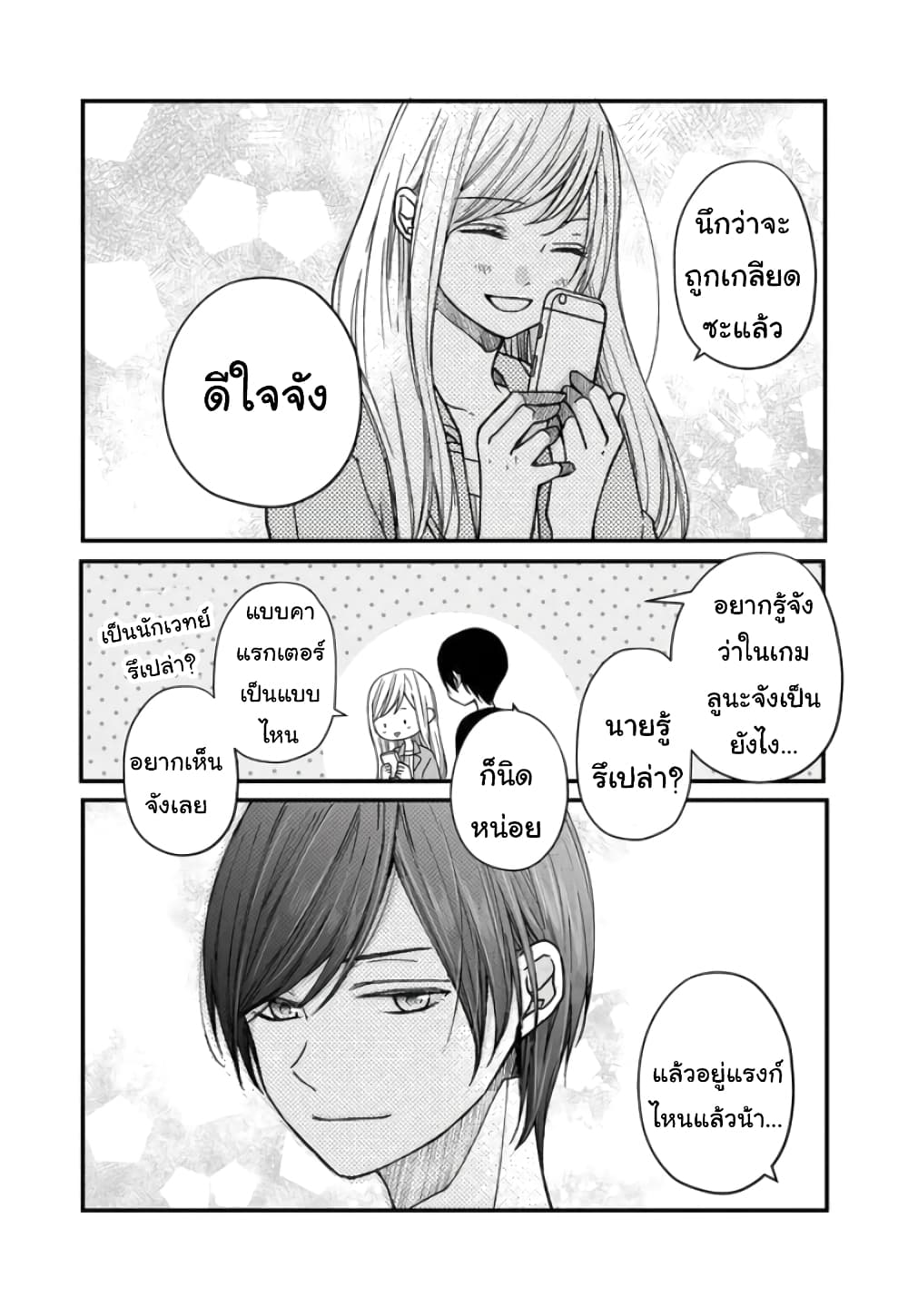 My Lv999 Love for Yamada-kun 12-12