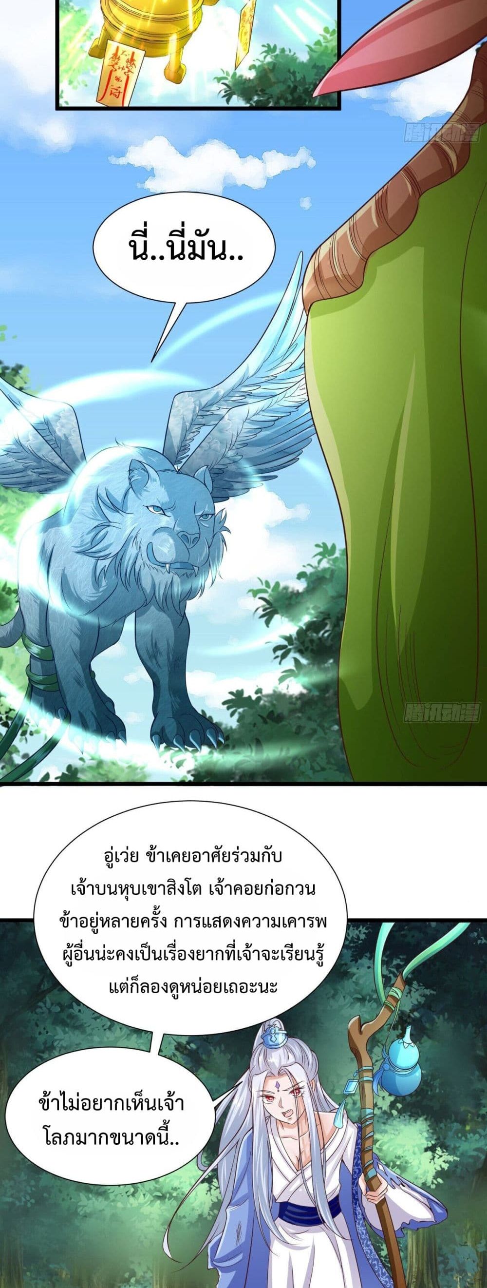 Why I Have Fairy Daugther! ไหงผม ถึงมีลูกสาวเป็นนางฟ้าได้ละเนี่ย!! 19-19