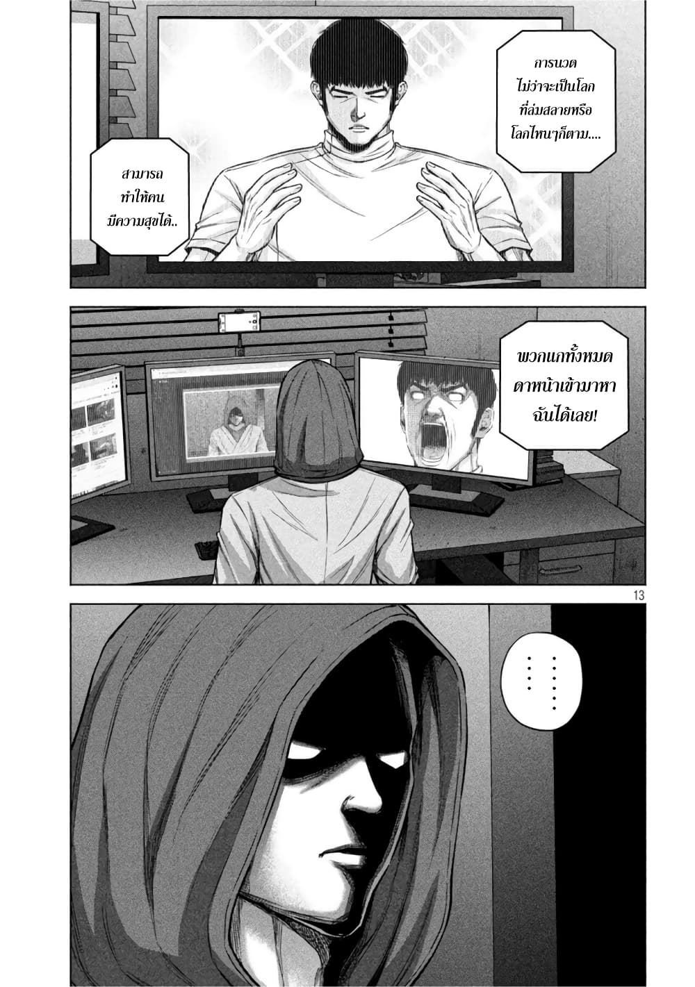 Kenshirou ni Yoroshiku 63-ผู้มีความสามารถด้านความทุกข์
