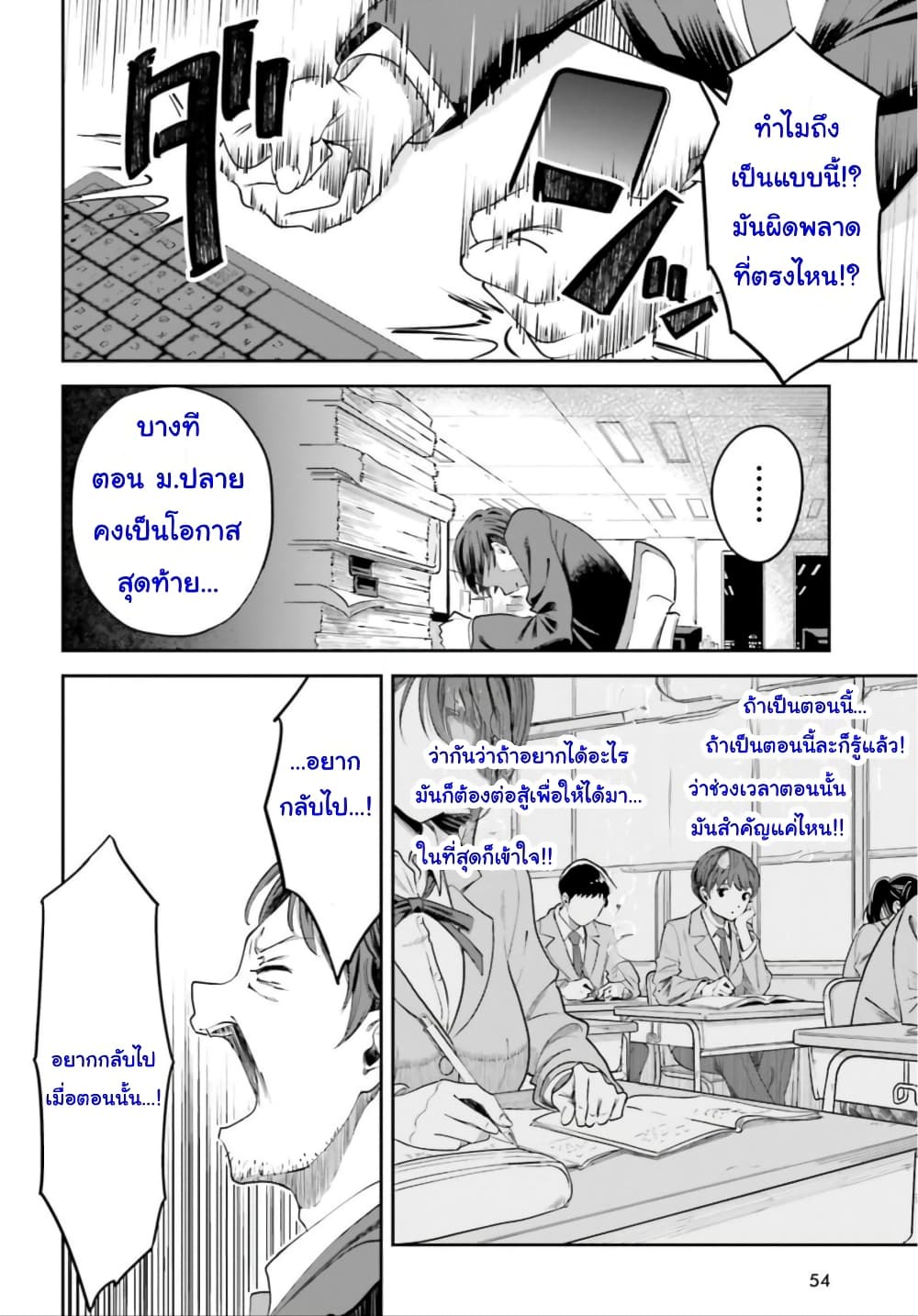 Inkya Datta Ore no Seishun Revenge 1-1
