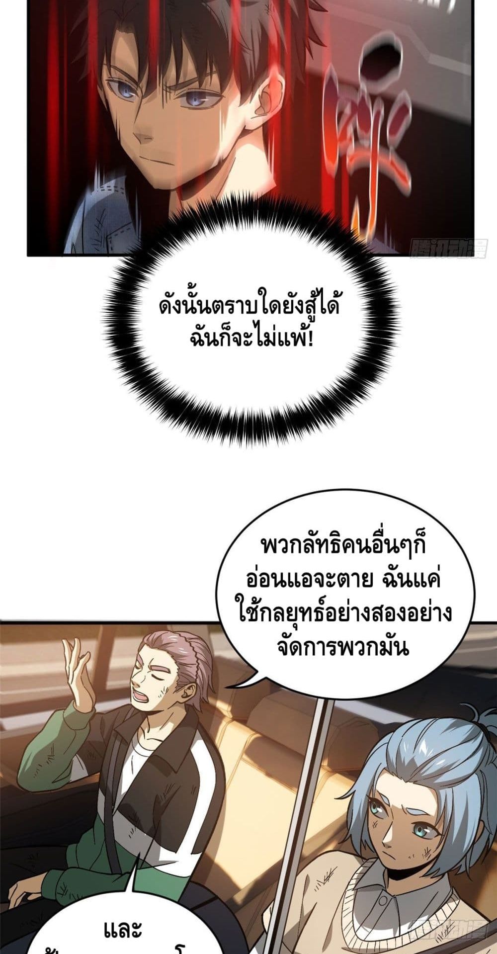 Global Martial Arts ระบบจอมยุทธสุดโกงแห่งโลกคู่ขนาน 71-71