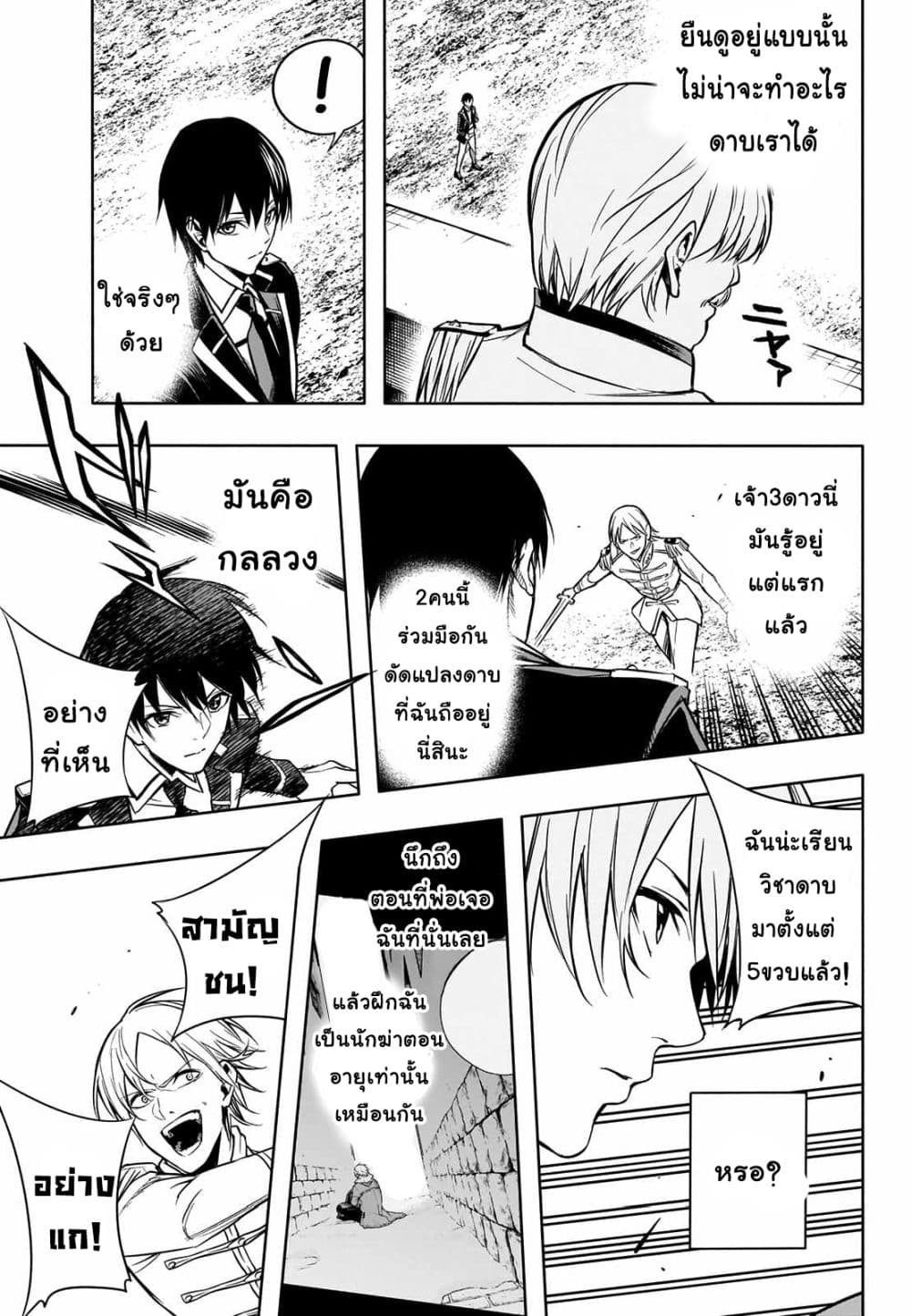 The Irregular of the Royal Academy of Magic สายเลือดต้องสาปแห่งโรงเรียนเวทมนตร์ 8-8