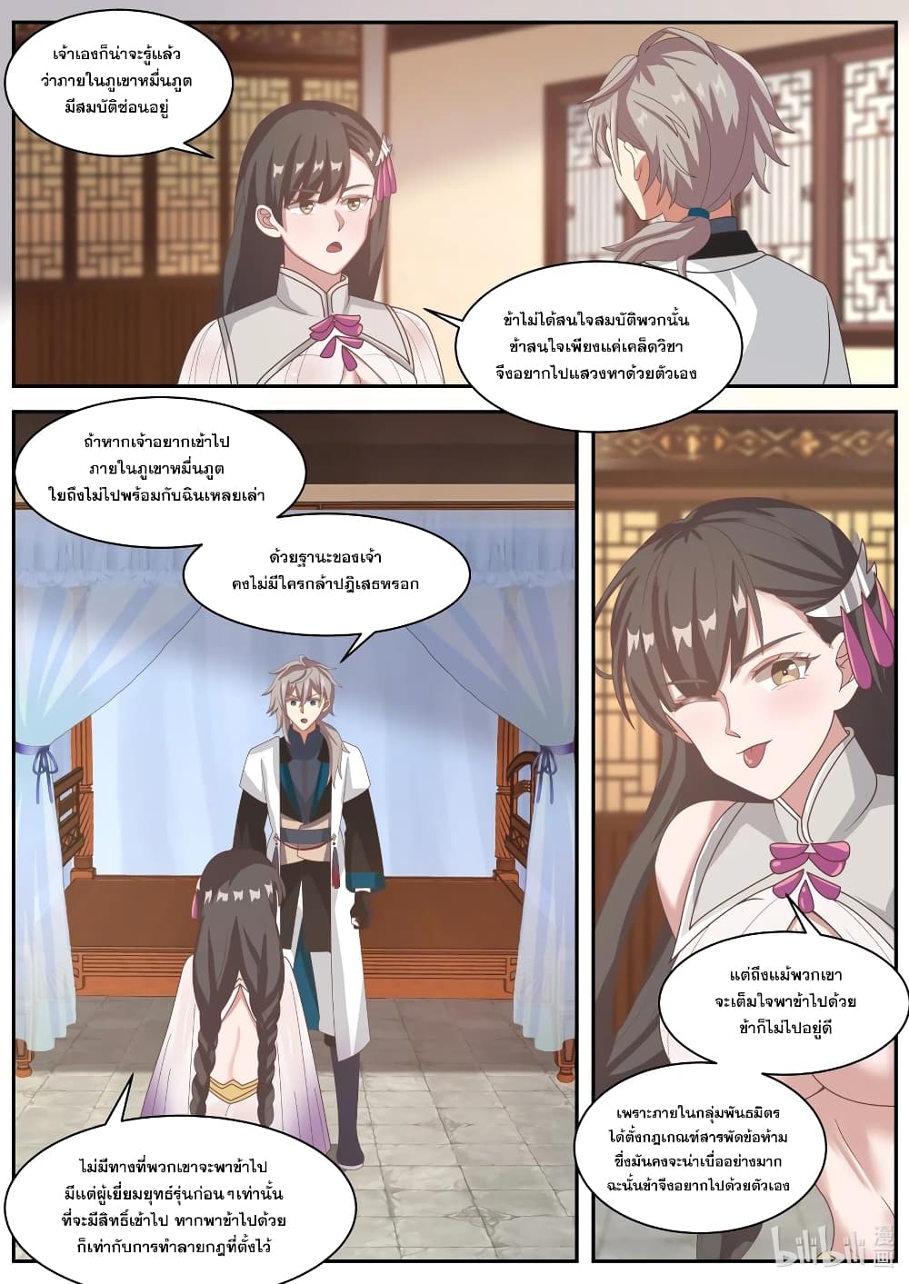 Martial God Asura 297-ร่วมมือกัน
