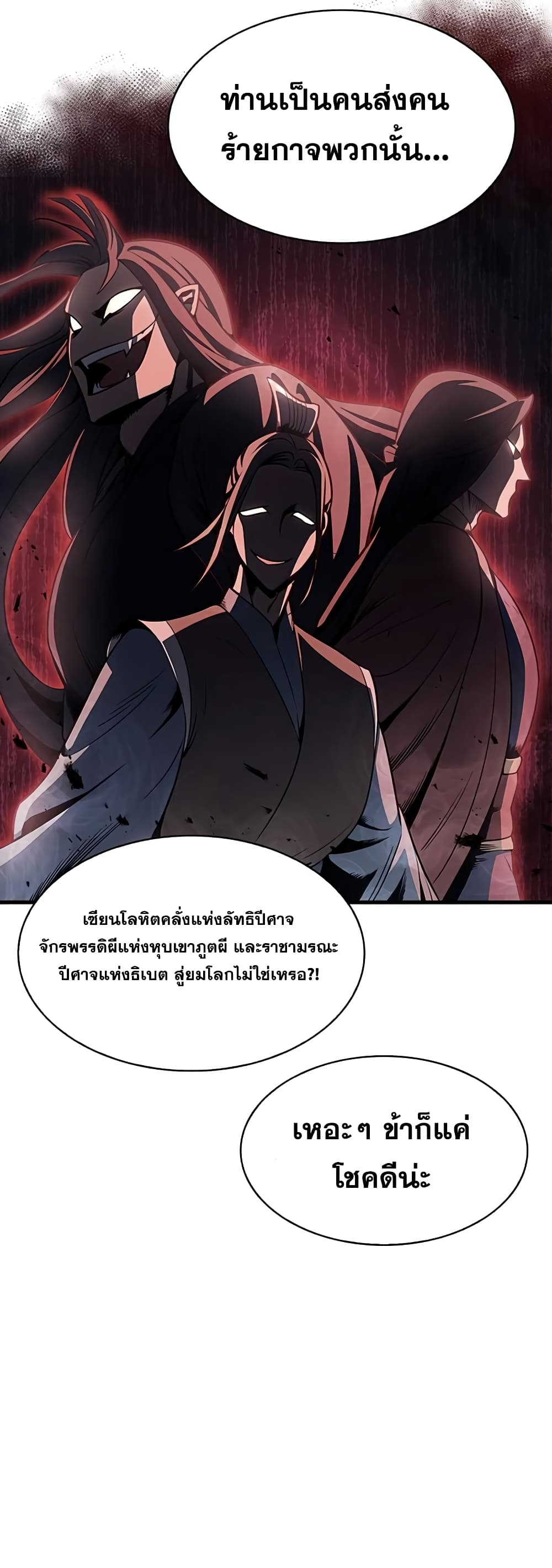 Heavenly Grand Archive’s Young Master 1-1
