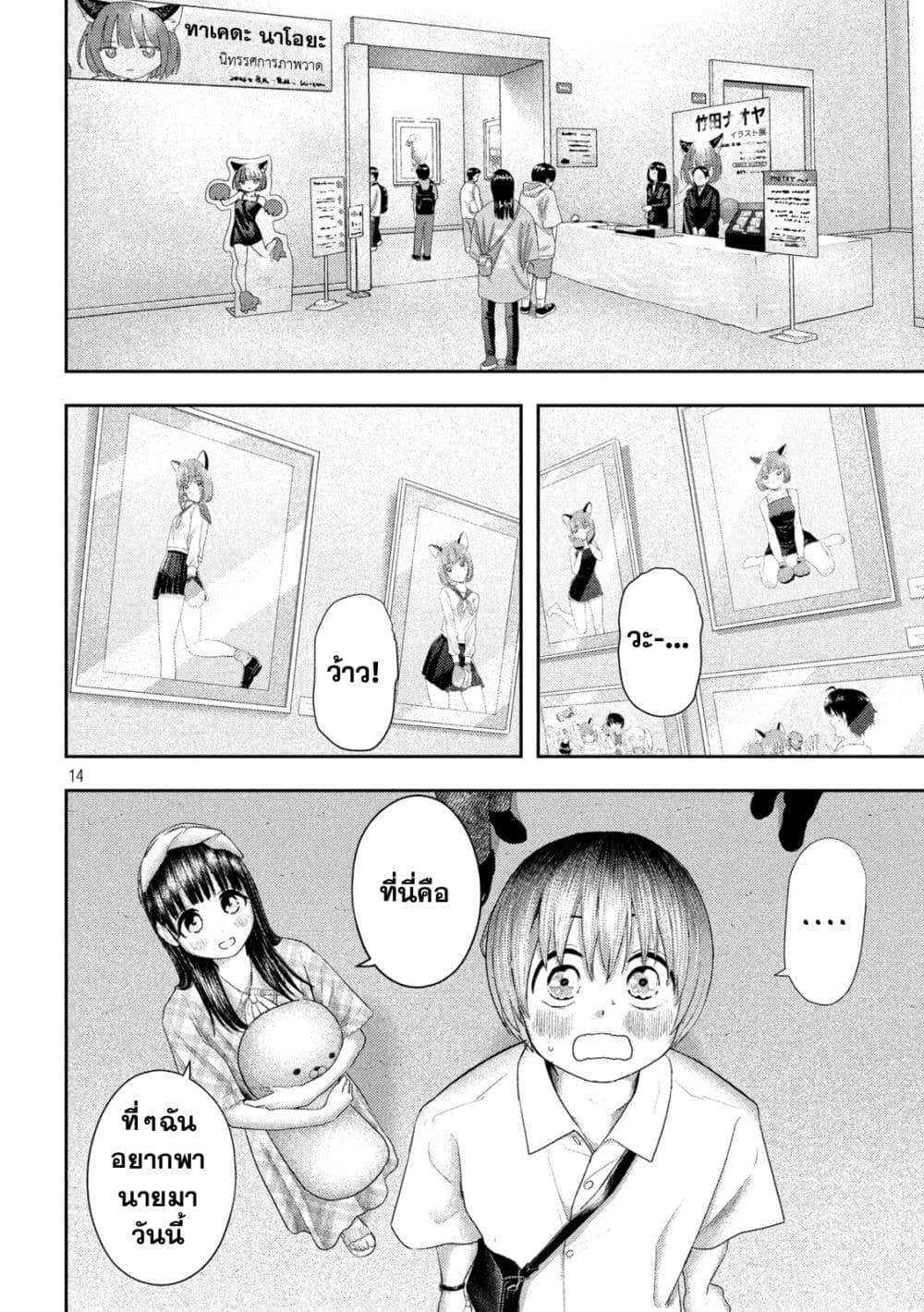 Nezumi no Hatsukoi 10-เดท