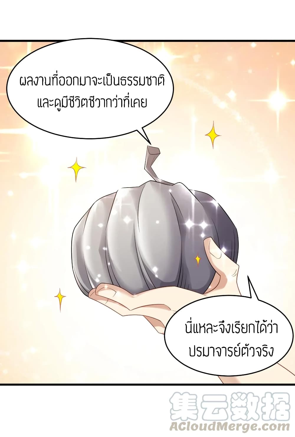 Super Warrior in Another World ทหารเซียนไปหาเมียที่ต่างโลก 88-88