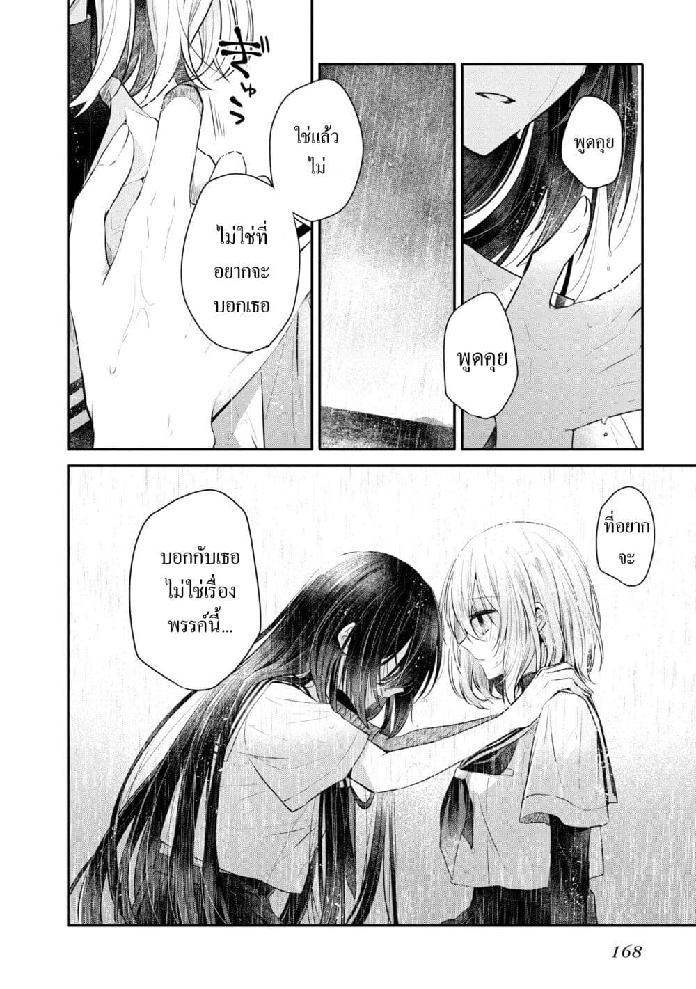 Watashi o Tabetai Hitodenashi 27-เช้าที่หนาวเหน็บ