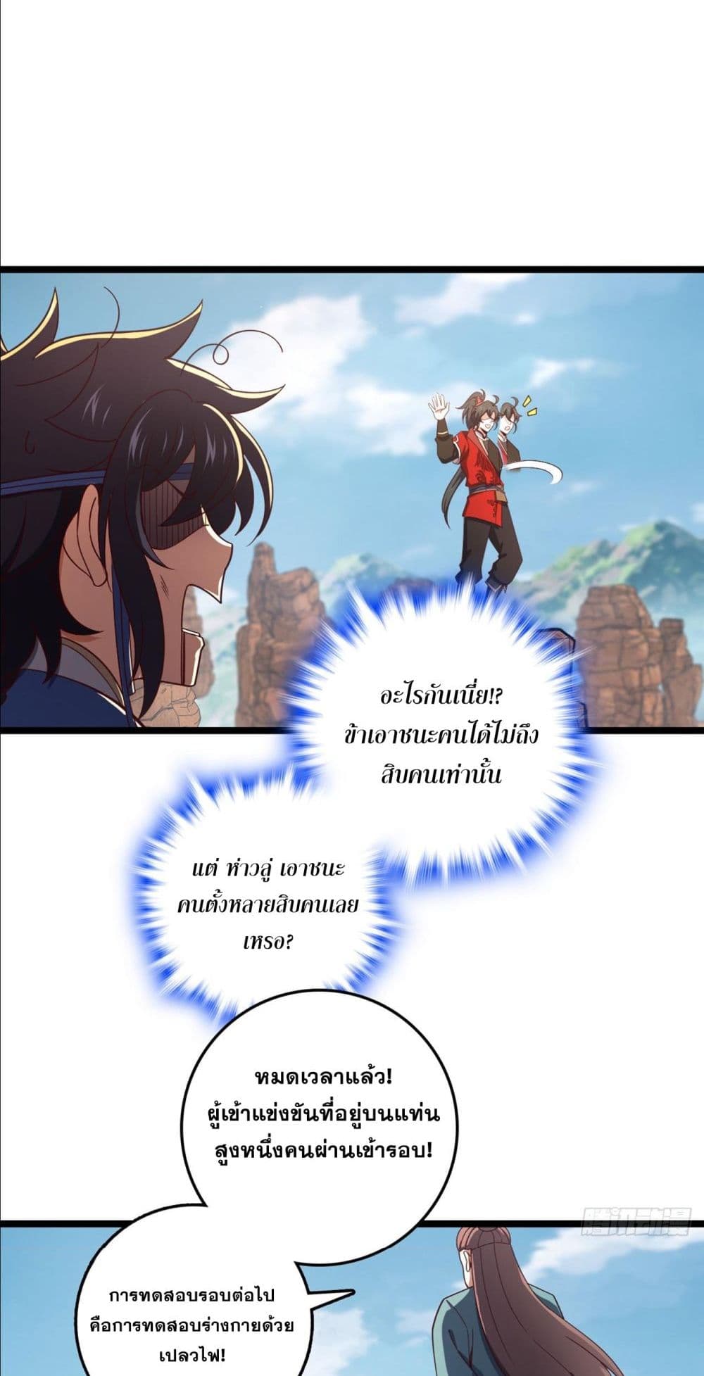 I am the Dragon Emperor 7-7