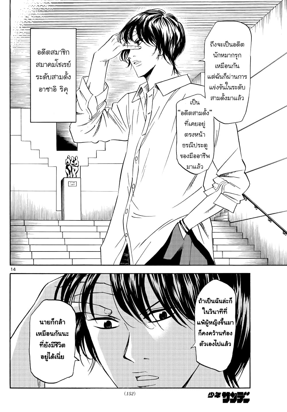 Ryuu to Ichigo 16-ทิฐิของผู้ชาย