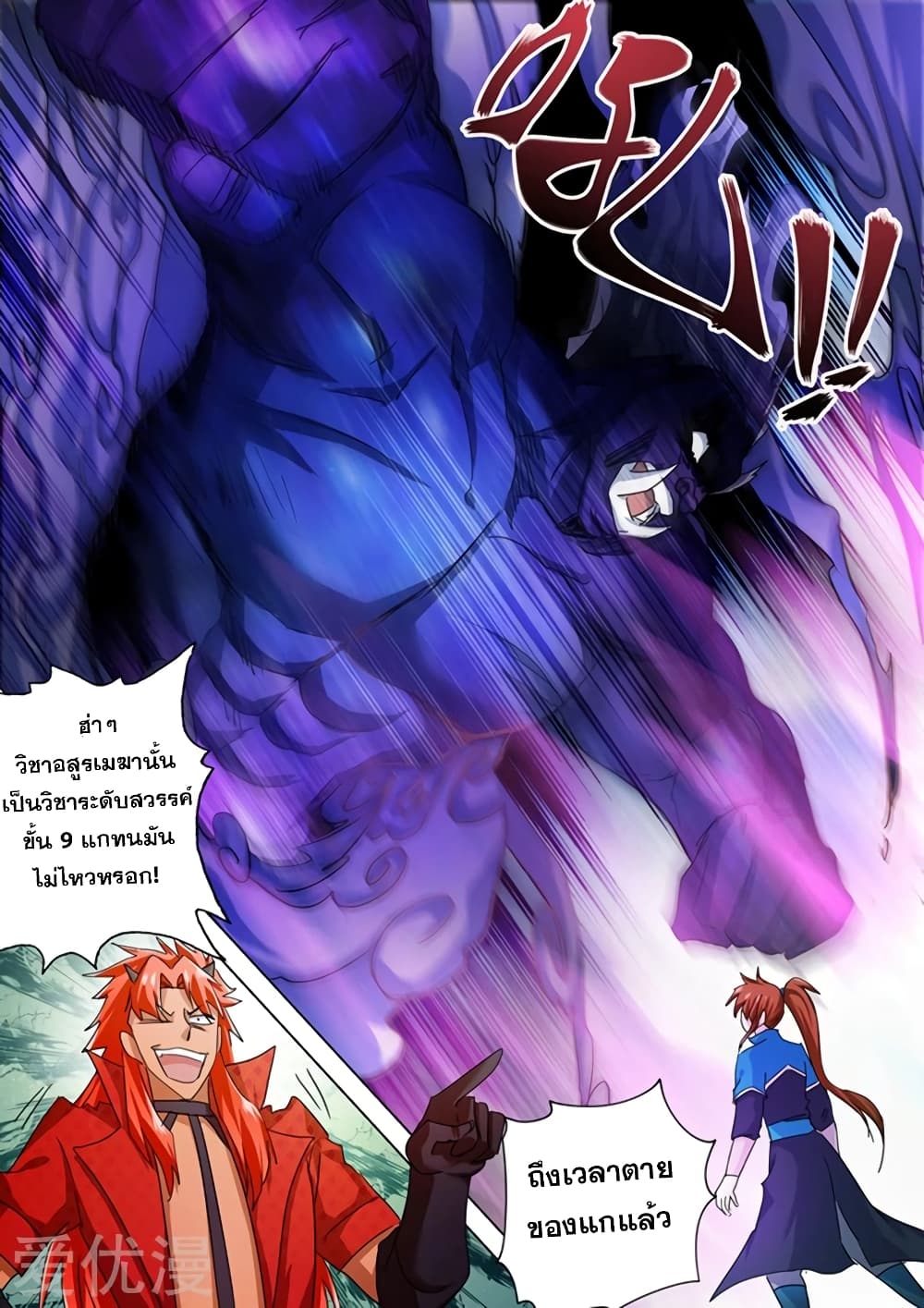 Spirit Sword Sovereign 263-263
