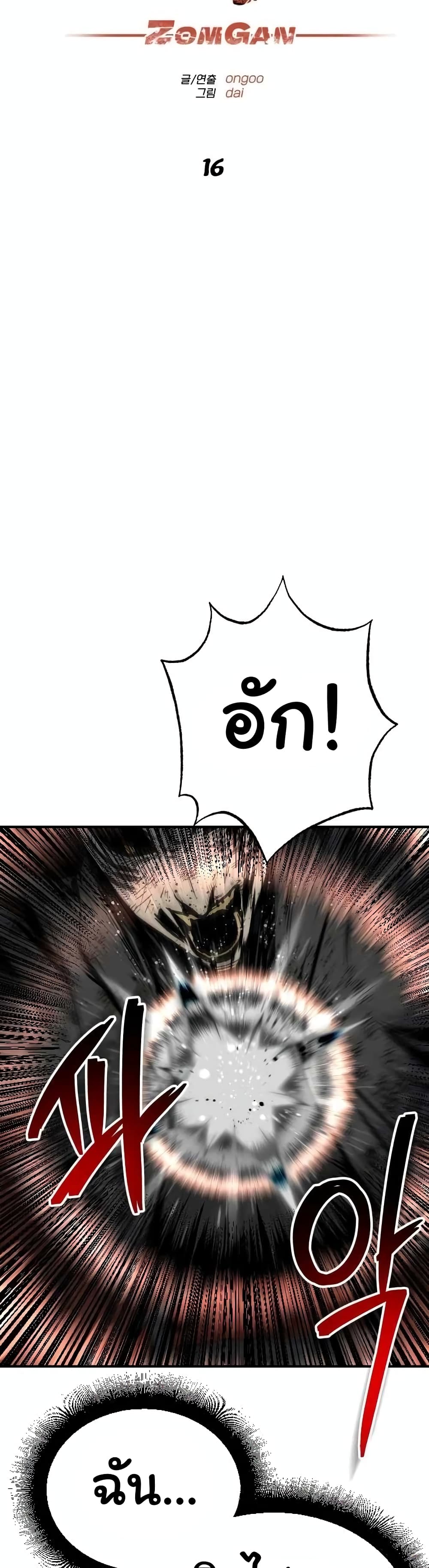 ZomGan 16-16