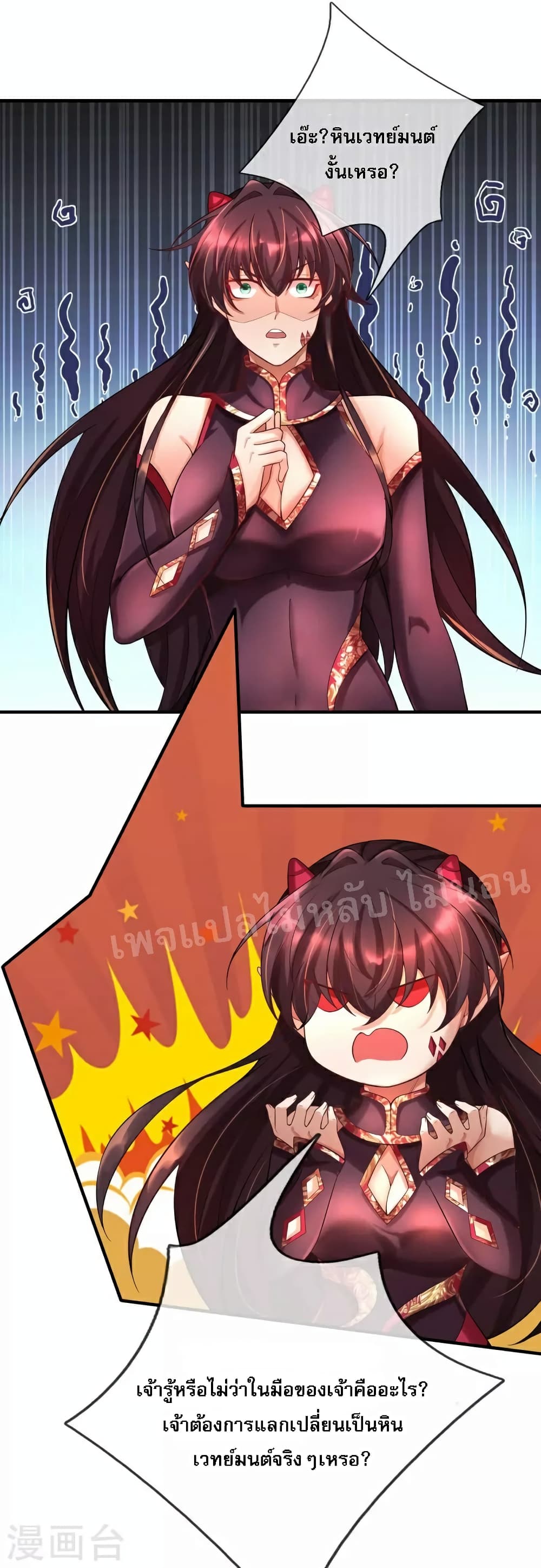 Ultimate Demon King System สุดยอดระบบเจ้าราชันย์ปีศาจ 95-95