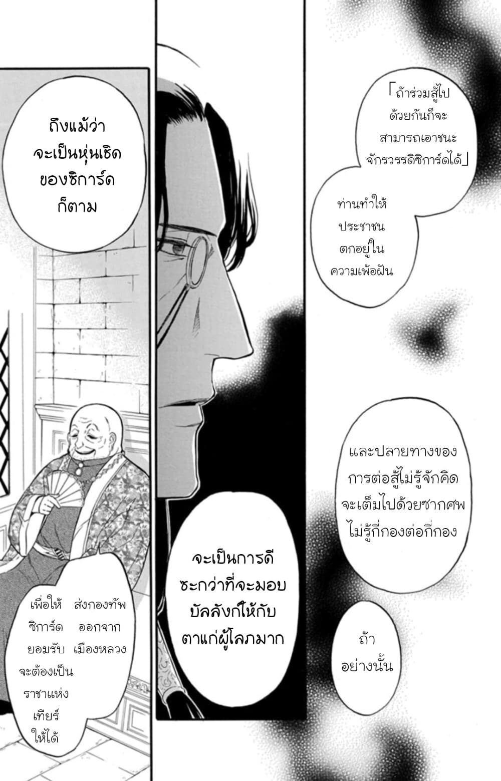 Itsuwari no Freyja 6-6