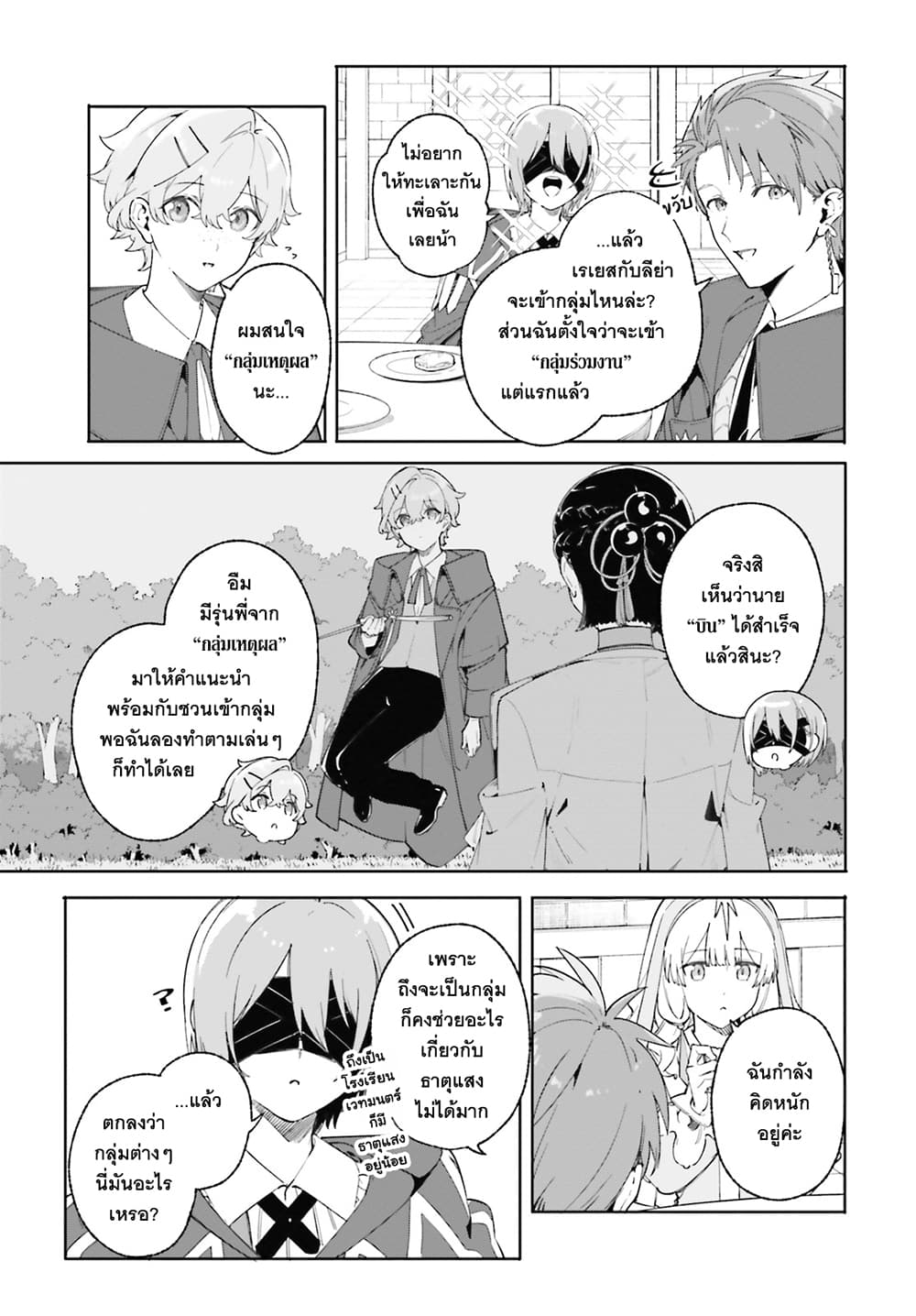 Majutsushi Kunon wa Miete Iru 22-กลุ่มทั้งสี่