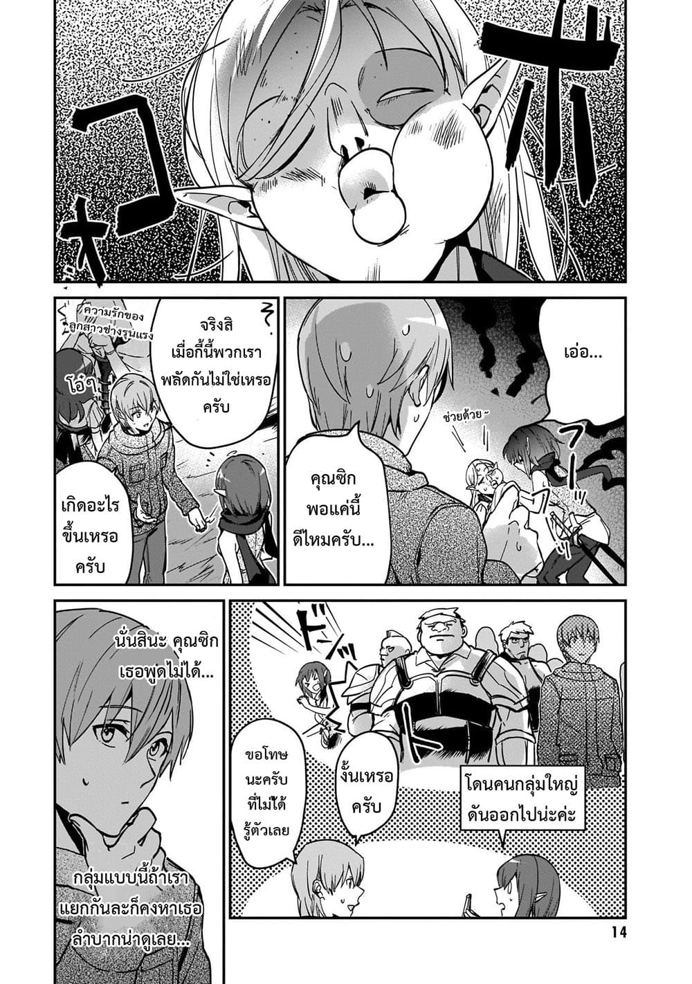 Yuusha Shoukan ni Makikomareta kedo, Isekai wa Heiwa deshita 20.1-20.1