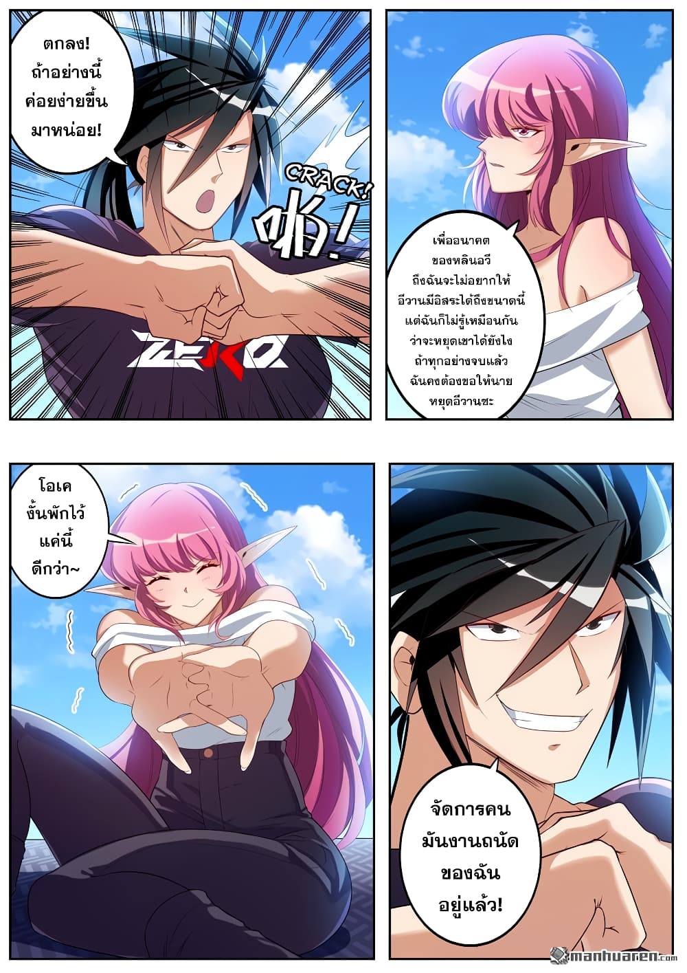 Hero? I Quit A Long Time Ago ฮีโร่น่ะหรอ? ฉันเลิกเป็นมานานแล้ว 203-203
