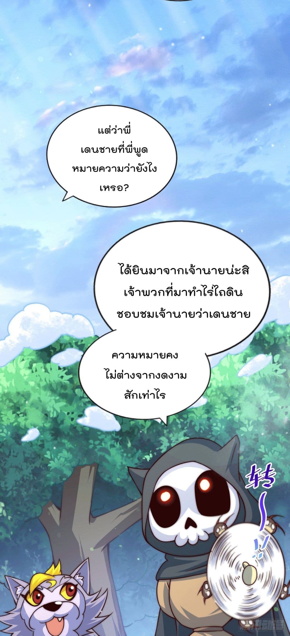 Who is your Daddy? ยอดยุทธ พ่อทุกสถาบัน 77-77