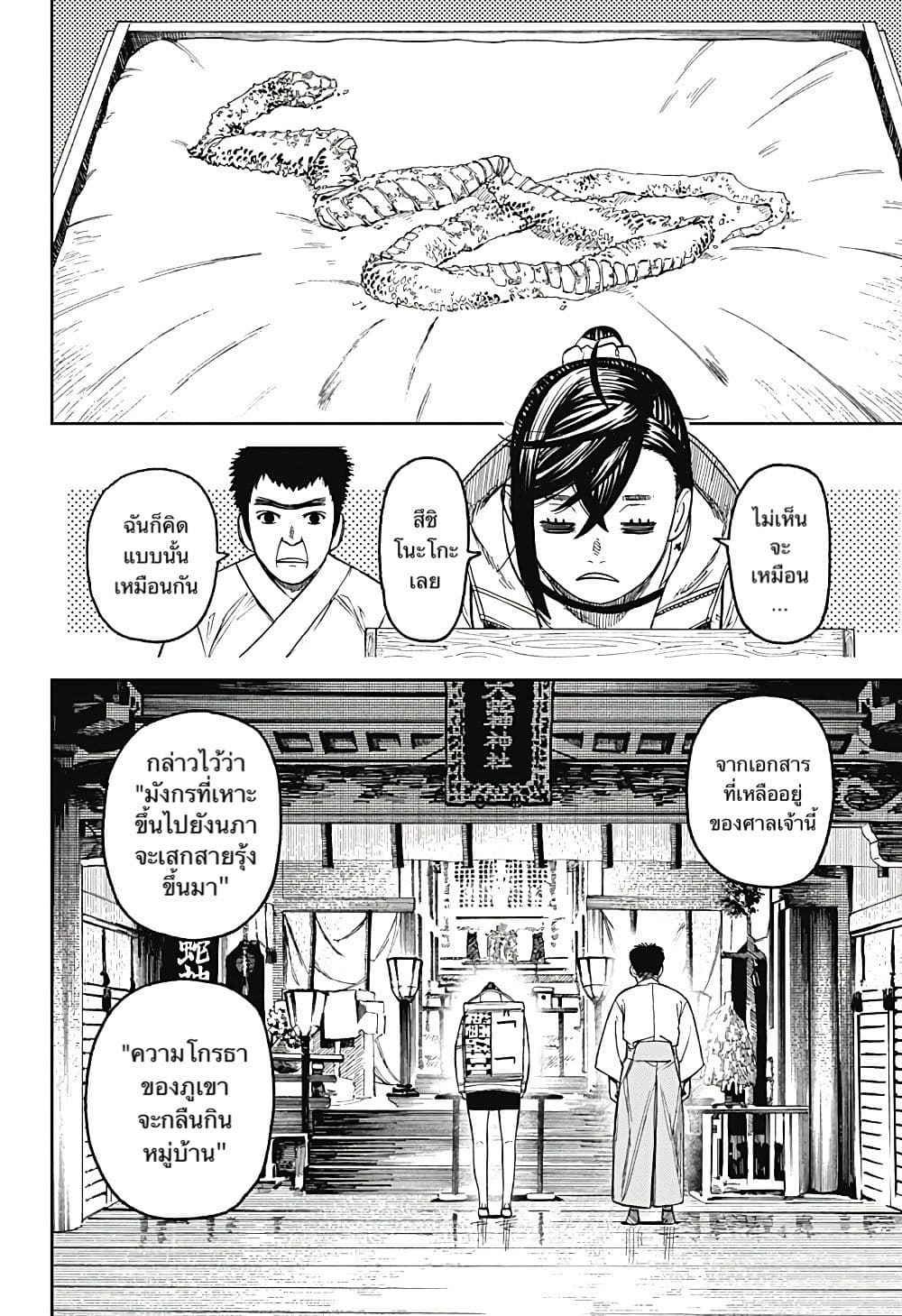 Dandadan 35-สึชิโนะโกะอยู่ไหน