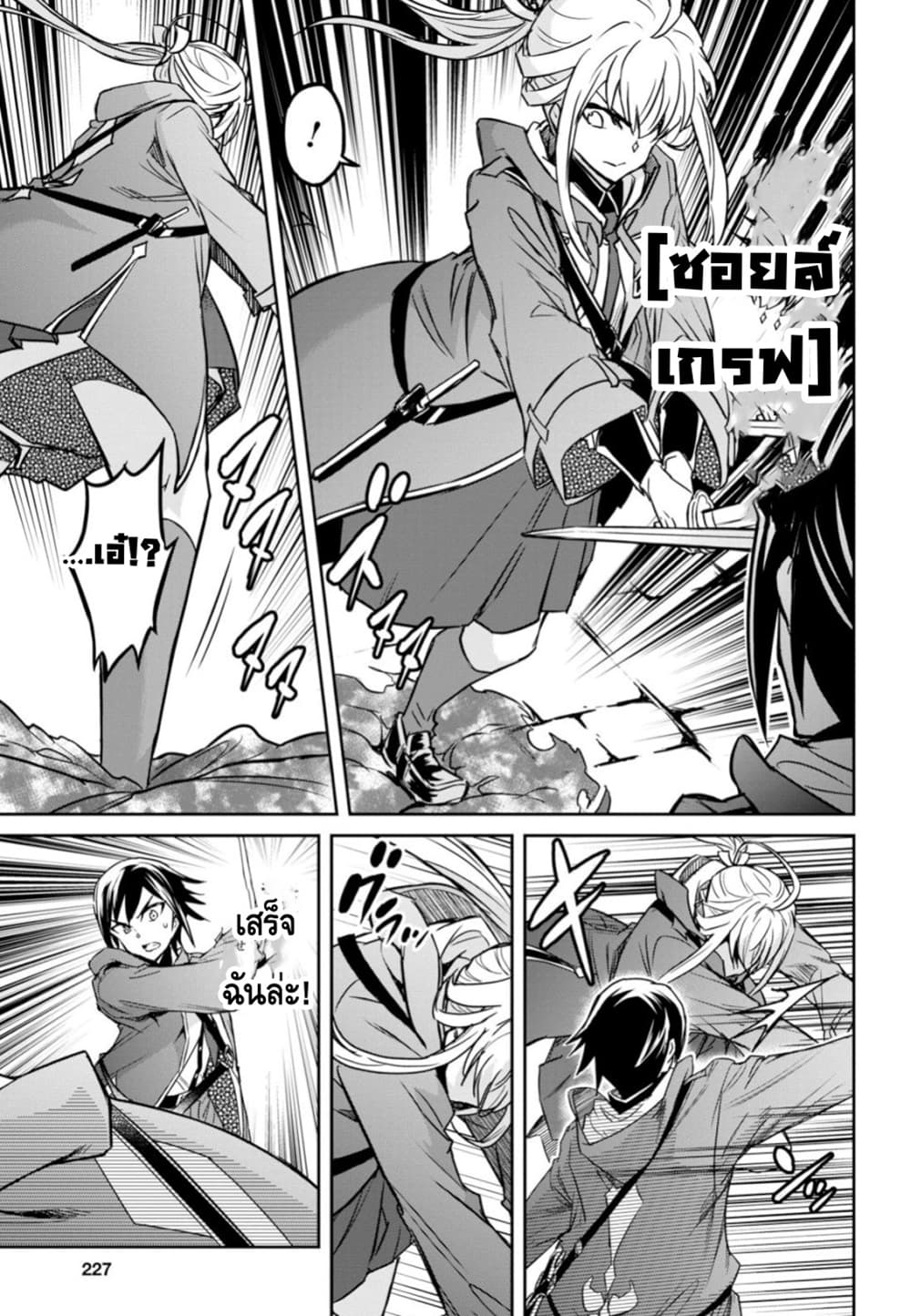 Nanatsu no Maken ga Shihai suru 3-3