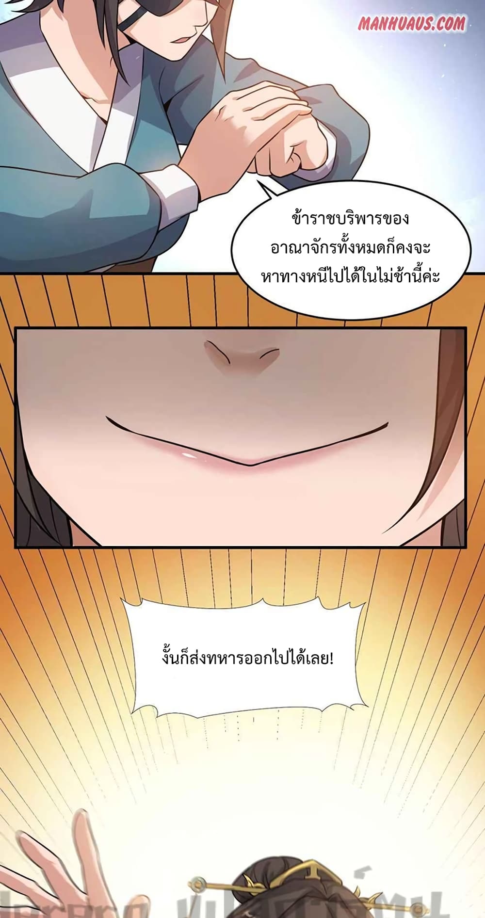 Super Warrior in Another World ทหารเซียนไปหาเมียที่ต่างโลก 203-203