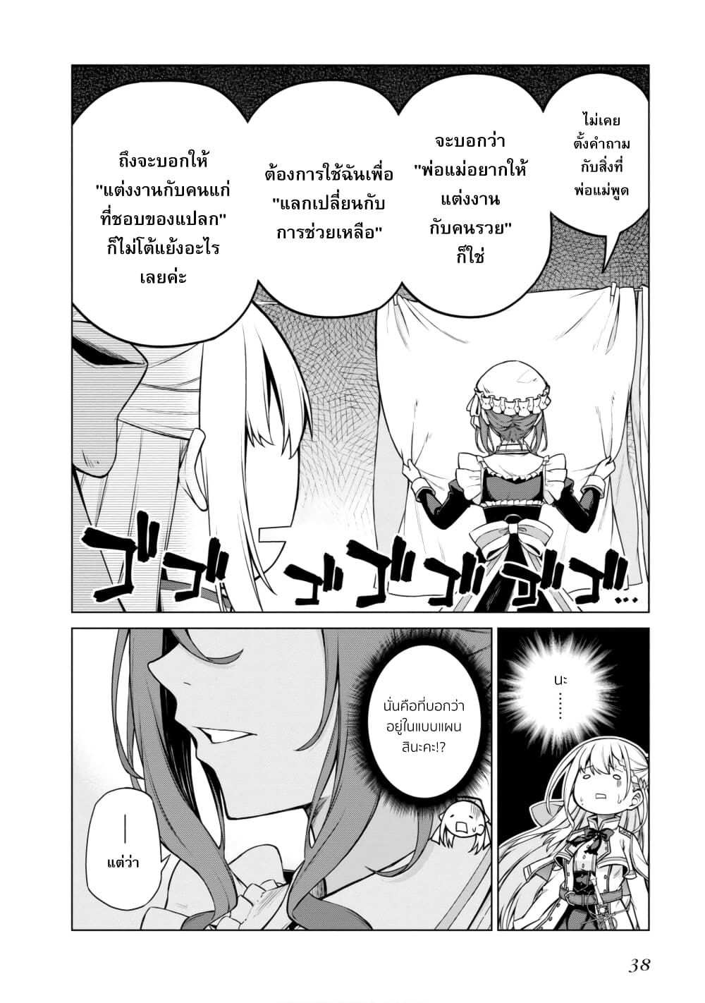 Tensei Oujo to Tensai Reijou no Mahou Kakumei การปฏิวัติเวทมนตร์ขององค์หญิงเกิดใหม่และคุณหนูอัจฉริยะ 7-7