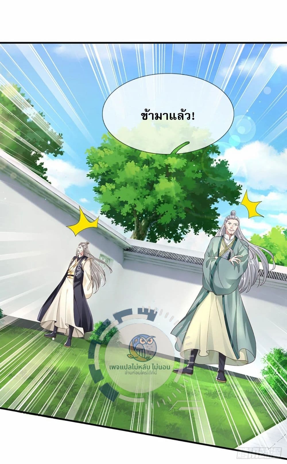 Royal God of War, Rising Dragon ราชันย์เทพยุทธ์มังกรผงาดฟ้า 195-195