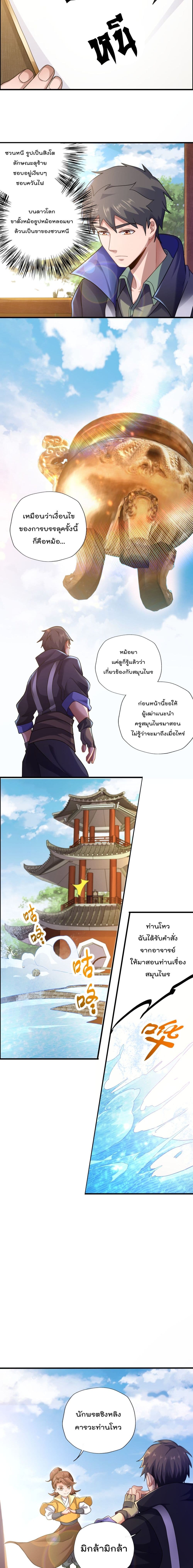 Super Warrior in Another World ทหารเซียนไปหาเมียที่ต่างโลก 145-145