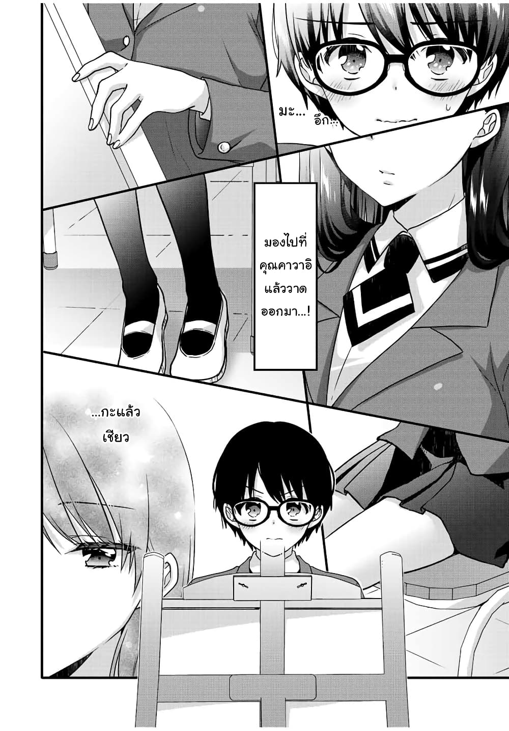 Ice Cream Kanojo 29-29