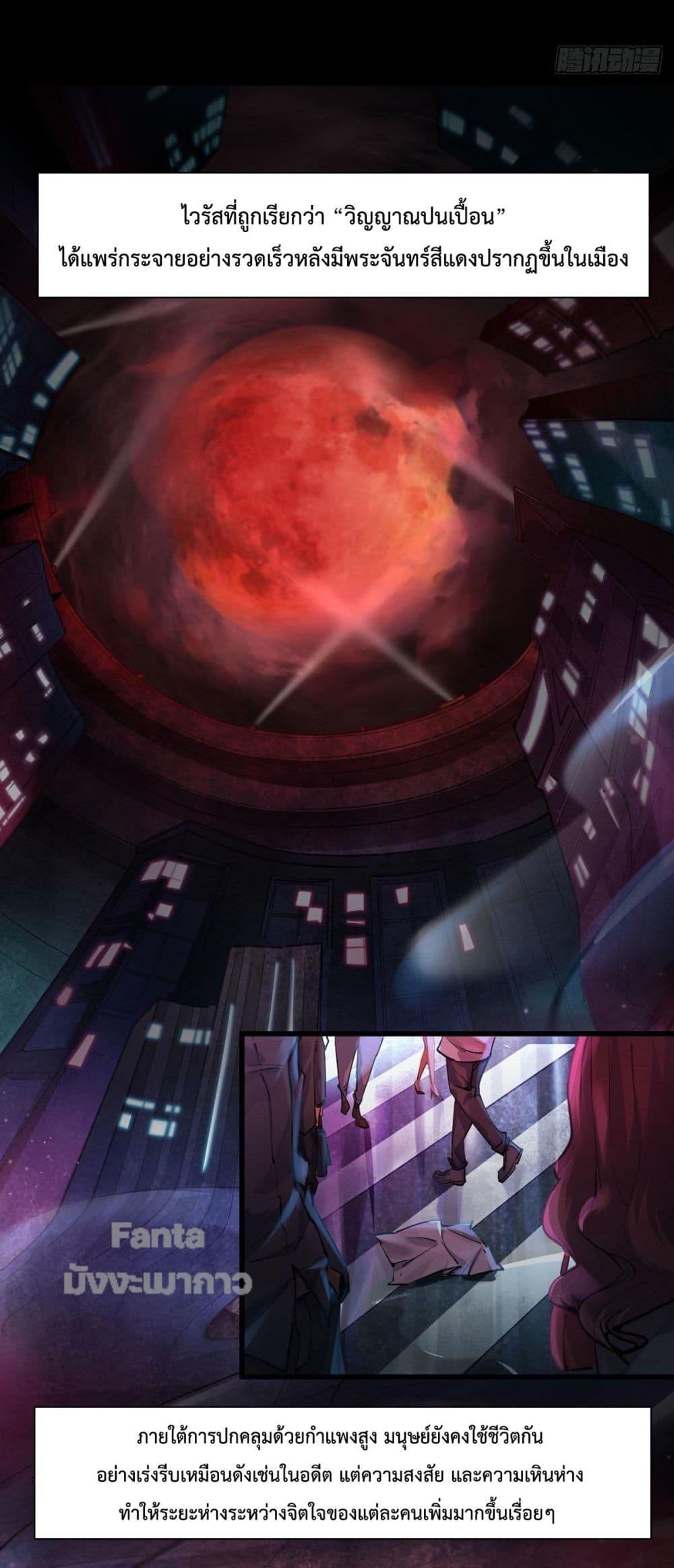 Start Of The Red Moon 1-1