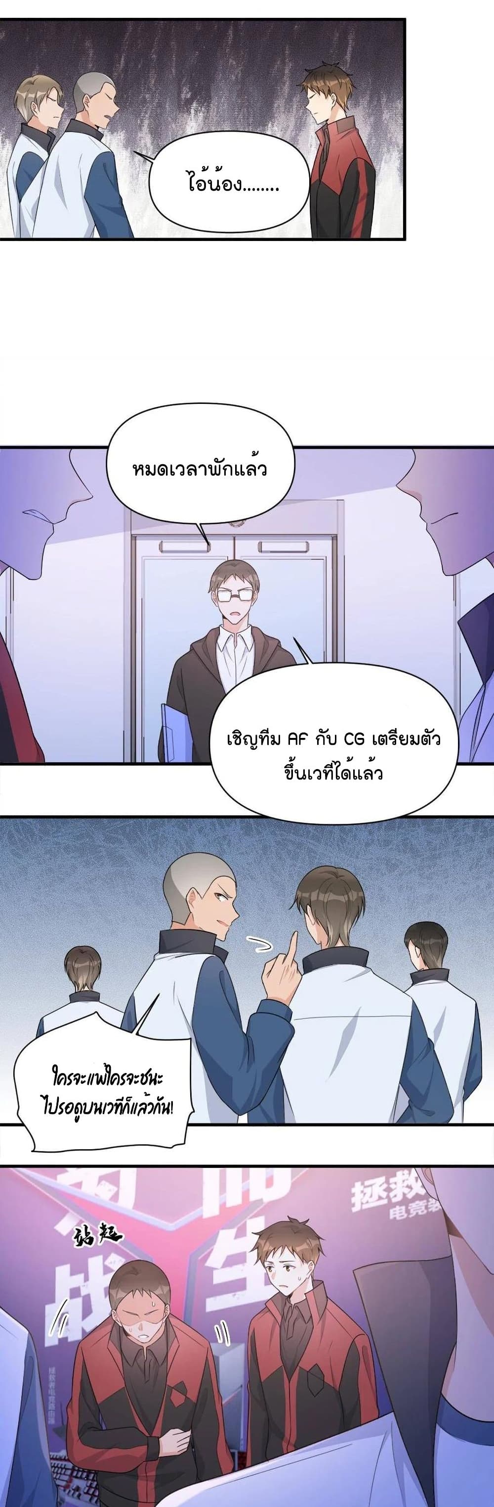 Remember Me? จำฉันได้หรือเปล่า? 107-107